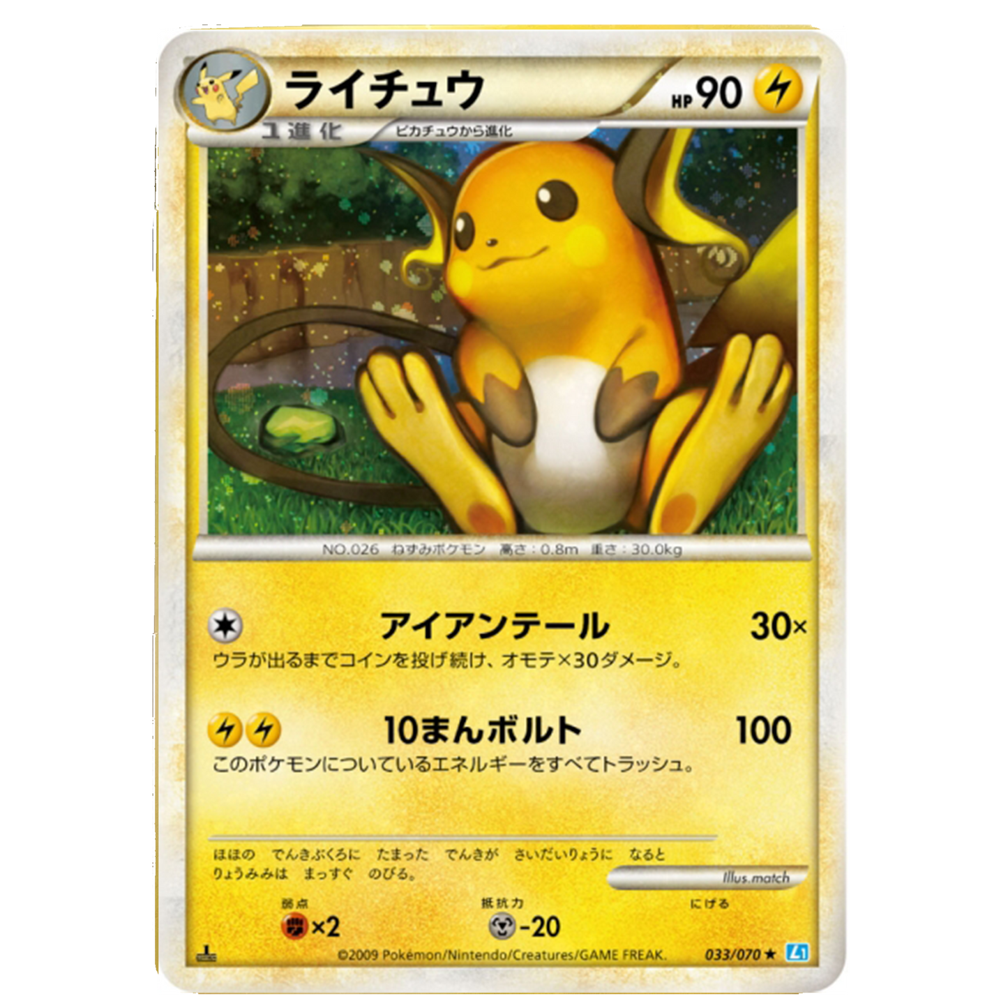 Raichu 1St Edition 033/070