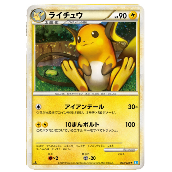 Raichu 1St Edition 033/070