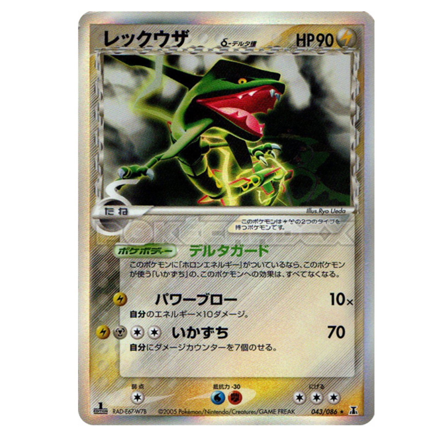Rayquaza Espèce Delta 043/086