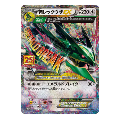 Mega Rayquaza 024/025 - 25th Anniversary Collection - Promo
