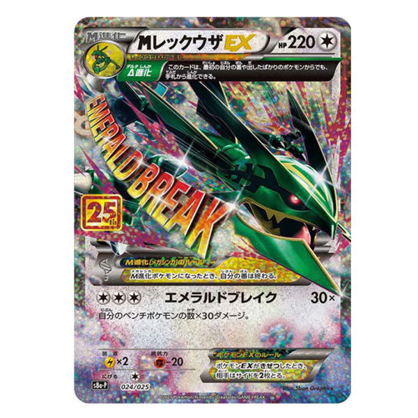 Mega Rayquaza 024/025 - 25th Anniversary Collection - Promo