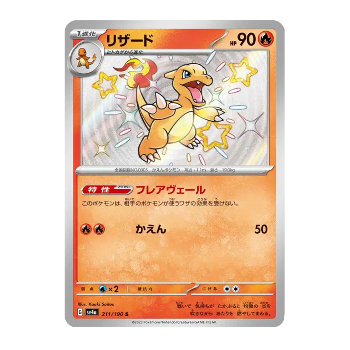 Reptincel Shiny 211/190 - Shiny Treasure