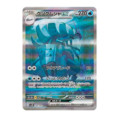 Sarmurai Ex 088/066 - Ancient Roar
