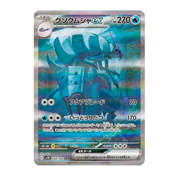 Sarmurai Ex 088/066 - Ancient Roar