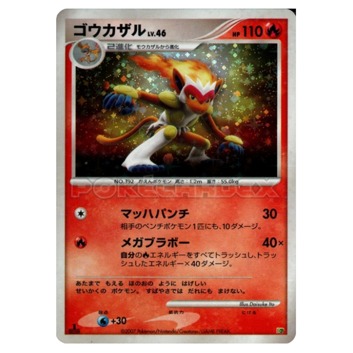 Simiabraz 1st Edition LV46 DP Promo