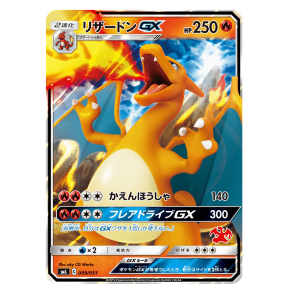 Dracaufeu GX 009/051  - Promo