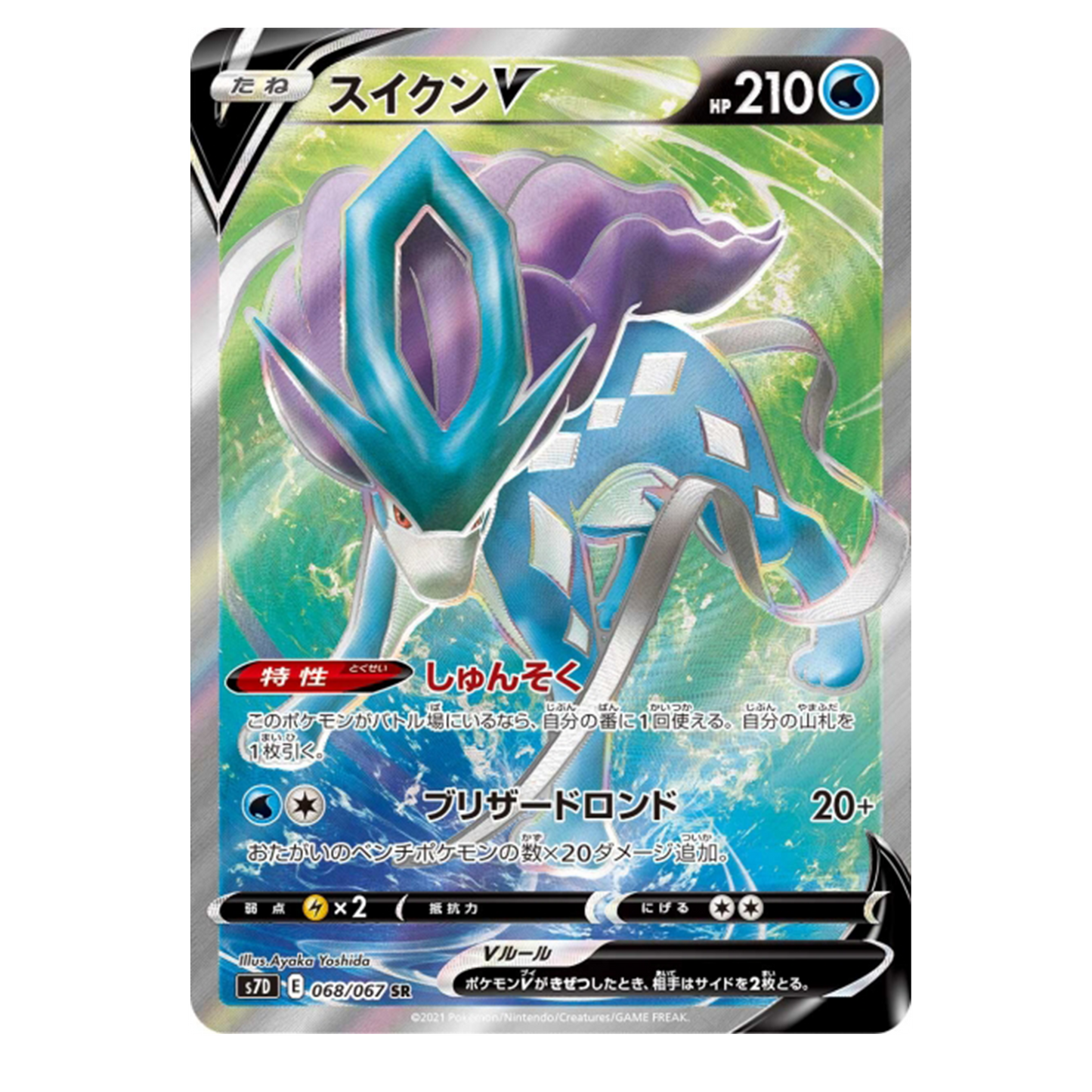 Suicune V 068/067 - S7D Skyscraping Perfection