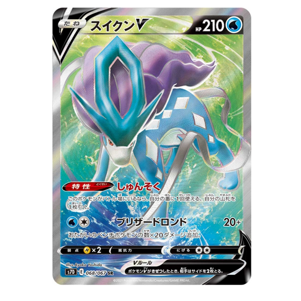 Suicune V 068/067 - Skyscraping Perfection