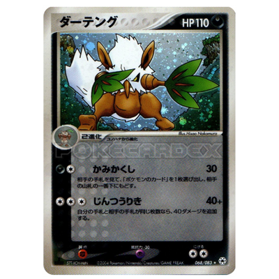 Tengalice 1st Edition 068/083