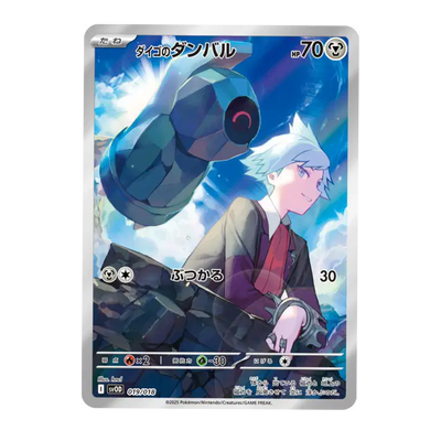 Terhal de Pierre - Starter Set ex Steven's Beldum & Metagross ex