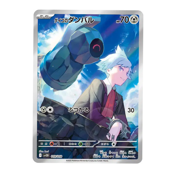 Terhal de Pierre - Starter Set ex Steven's Beldum & Metagross ex