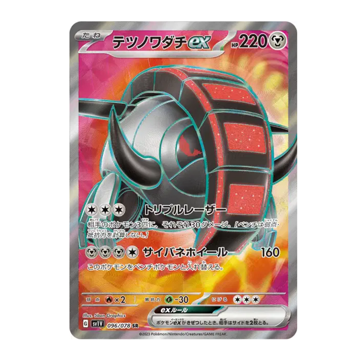 Roue-De-Fer Ex 096/078 - Violet Ex