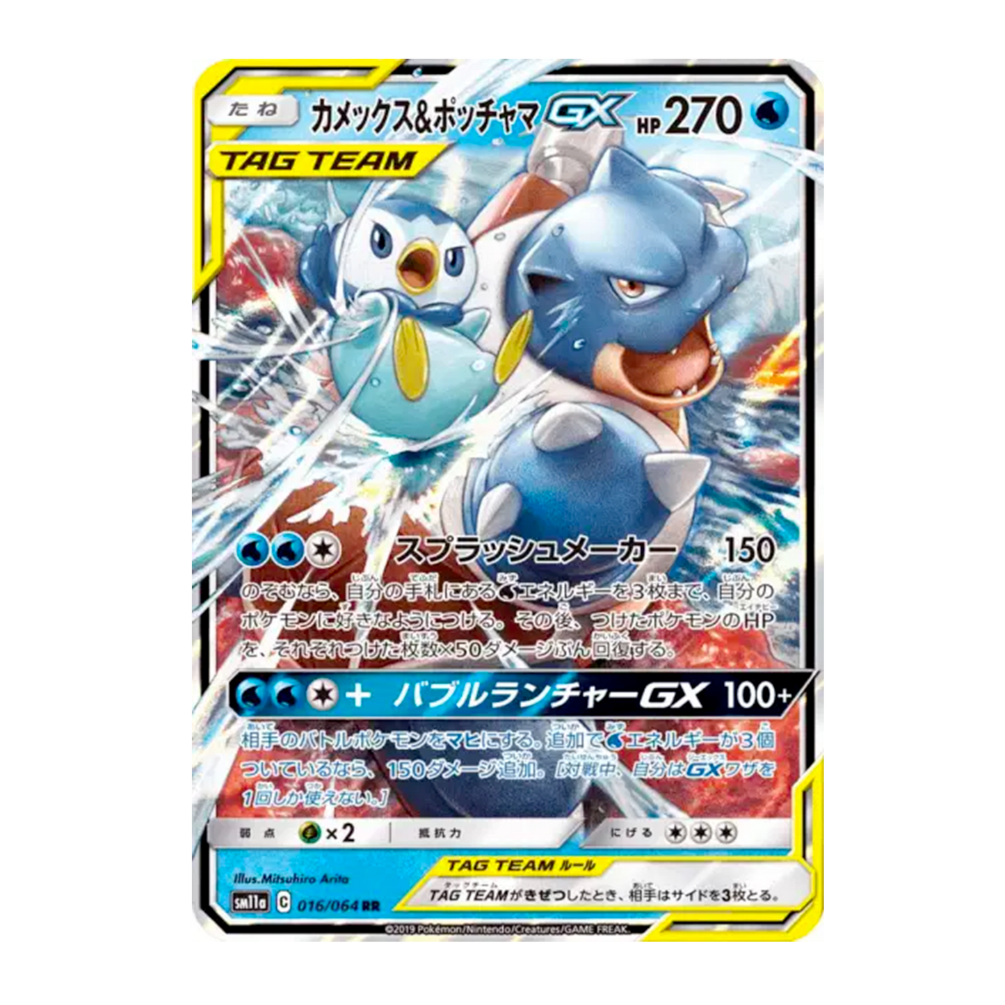 Tortank & Tiplouf GX 016/064 - SM11A Remix Bout