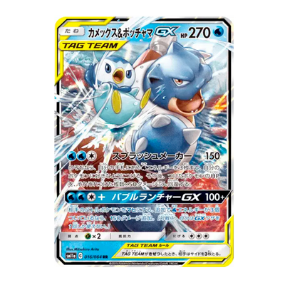Tortank & Tiplouf GX 016/064 - SM11A Remix Bout