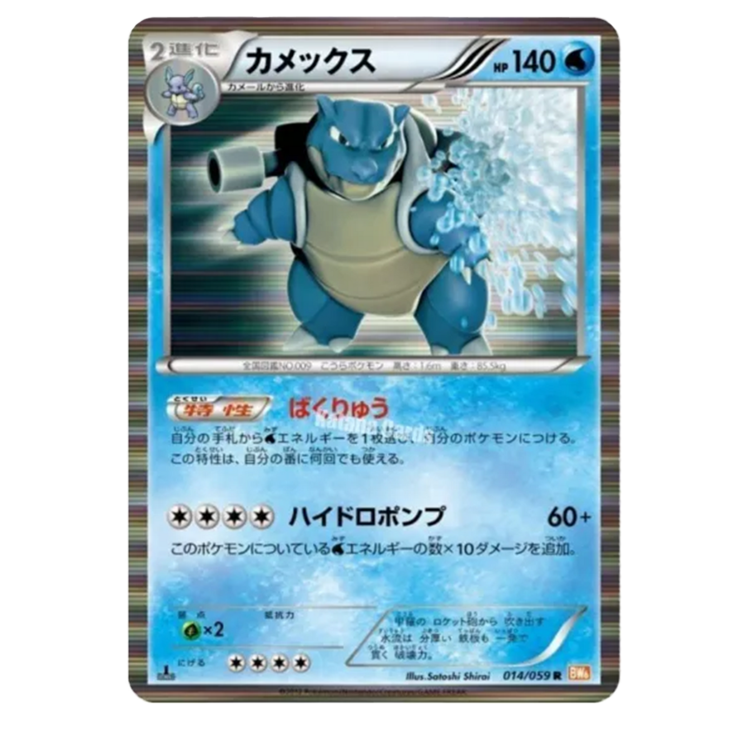 Tortank 1st Edition 014/059 - BW6 Freeze Bolt