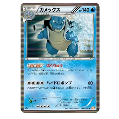 Tortank 1st Edition 014/059 - BW6 Freeze Bolt