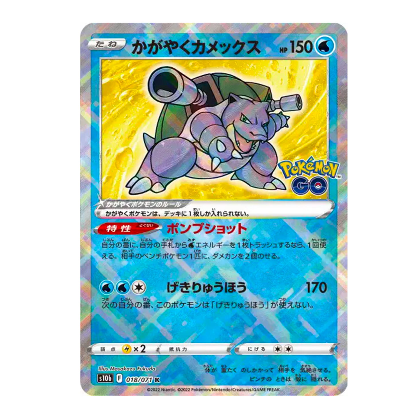 Tortank Radieux 018/071 - S10B Pokémon Go