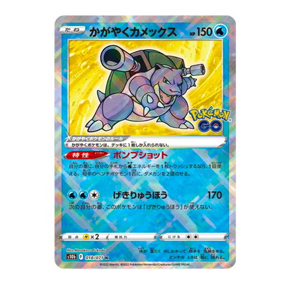 Tortank Radieux 018/071 - S10B Pokémon Go