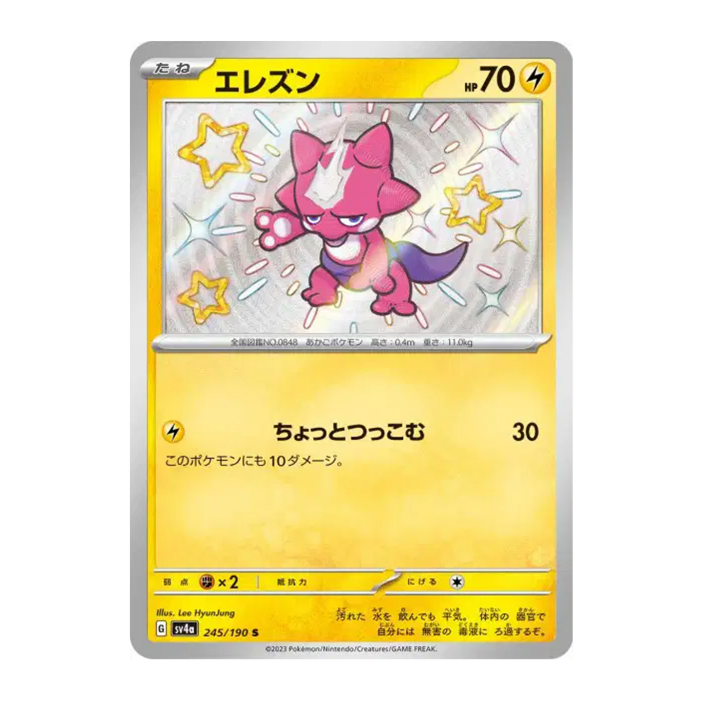 Toxizap Shiny 245/190 - Shiny Treasure