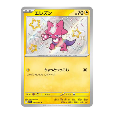 Toxizap Shiny 245/190 - Shiny Treasure
