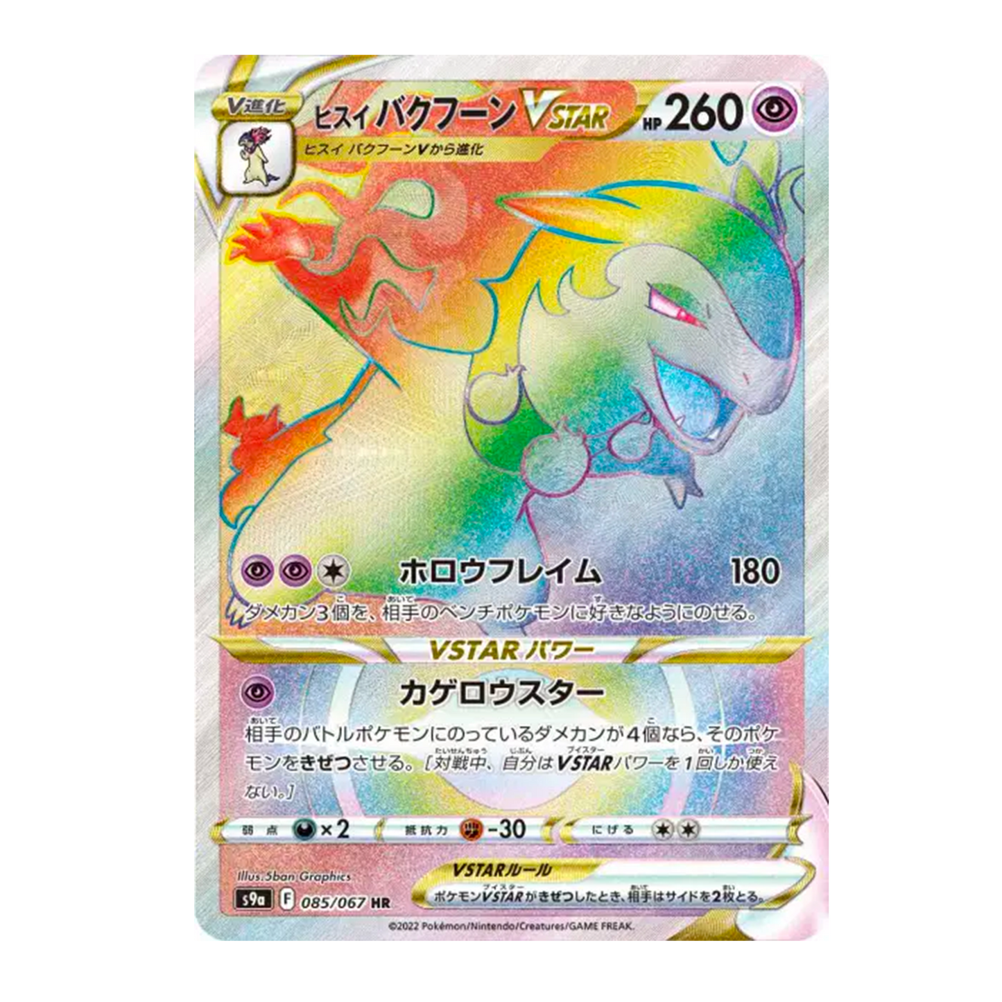 Typhlosion De Hisui Vstar 085/067 - Battle region