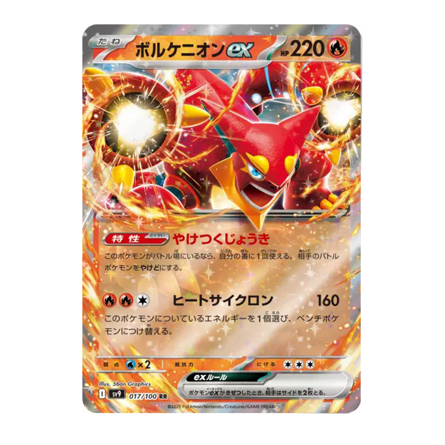 Volcanion Ex 017/100 - Battle Partners