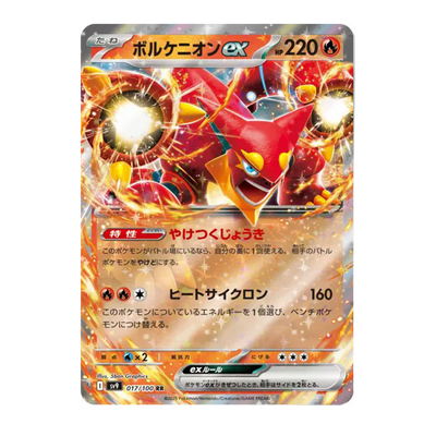 Volcanion Ex 017/100 - Battle Partners