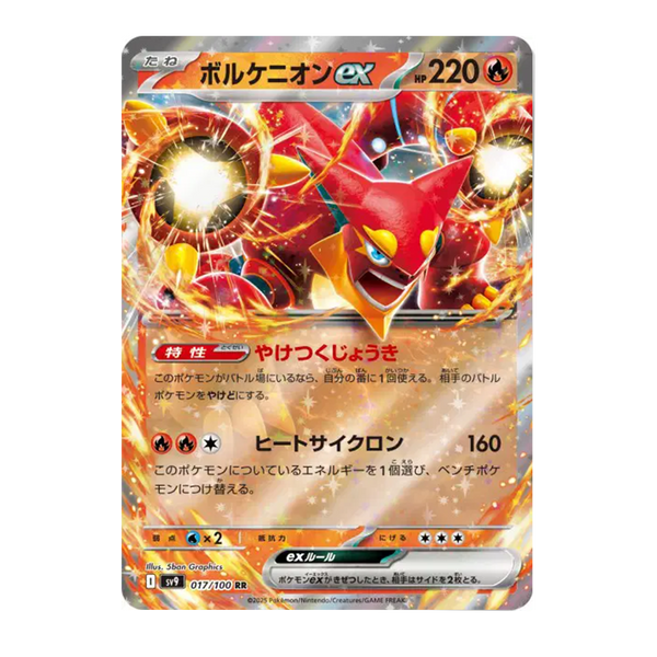 Volcanon Ex 017/100 - Battle Partners
