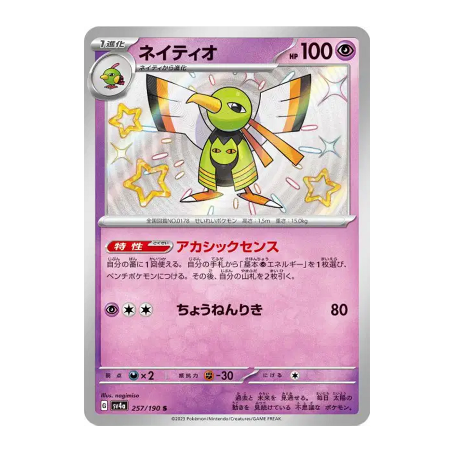 Xatu Shiny 257/190 - Shiny Treasure