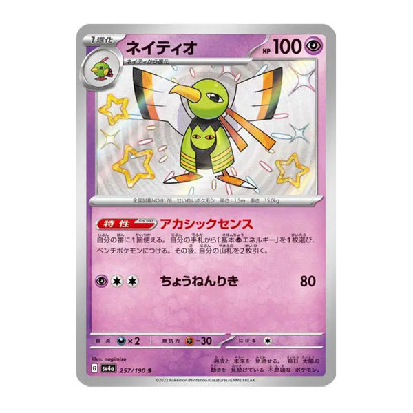Xatu Shiny 257/190 - Shiny Treasure