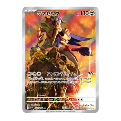 Zamazenta 107/098- The Glory of Team Rocket